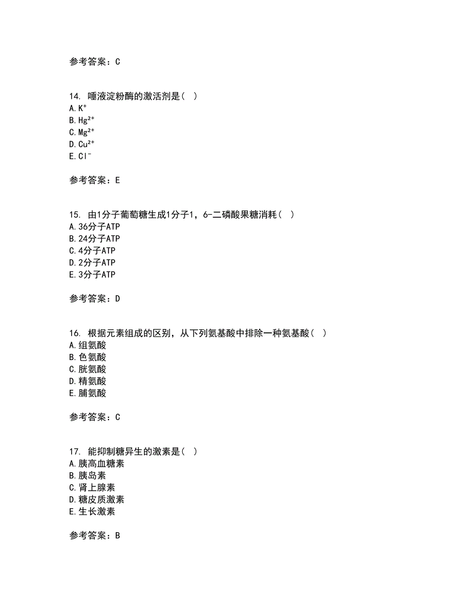 南开大学22春《生物化学》B综合作业一答案参考5_第4页