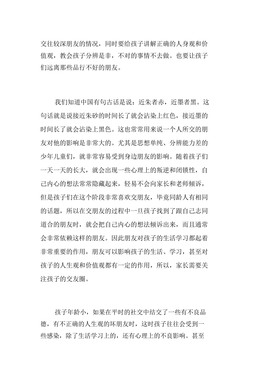 家长需要关注孩子的交友圈_第3页