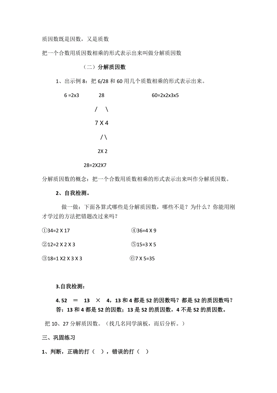 苏教版五年级数学下册[4].docx_第3页