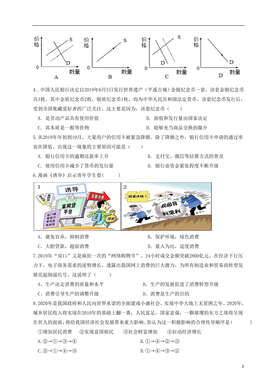 安徽省太和第一中学2019-2020学年高一政治上学期期末考试试题_第2页