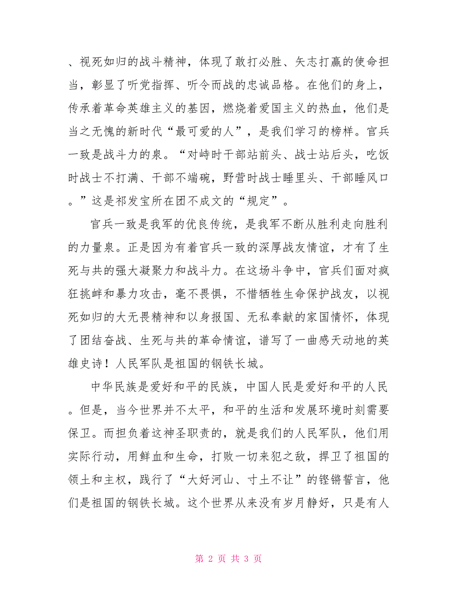 2022年向昆仑卫国戍边英雄学习心得体会_第2页