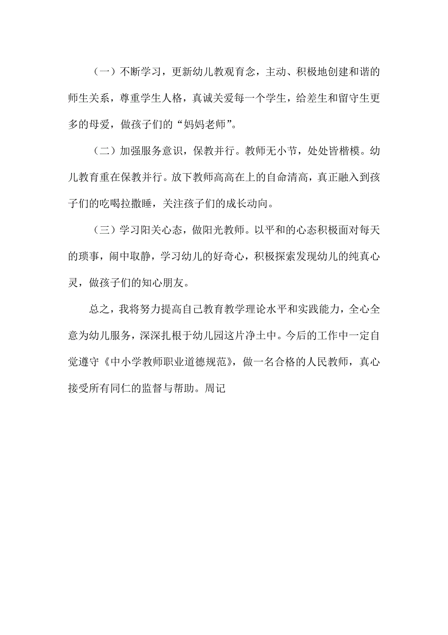 幼儿园师德师风心得体会范文.docx_第3页