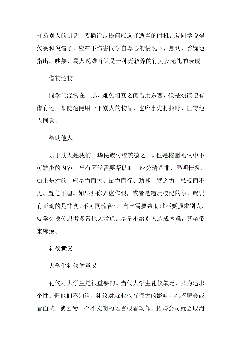 大学生日常礼仪知识_第4页