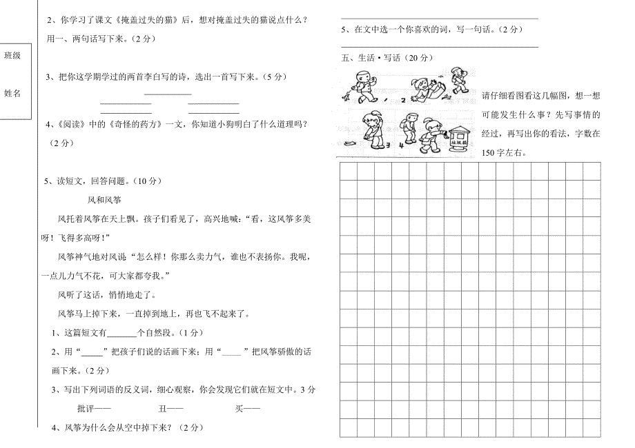 二年级语文期中能力测试_第2页