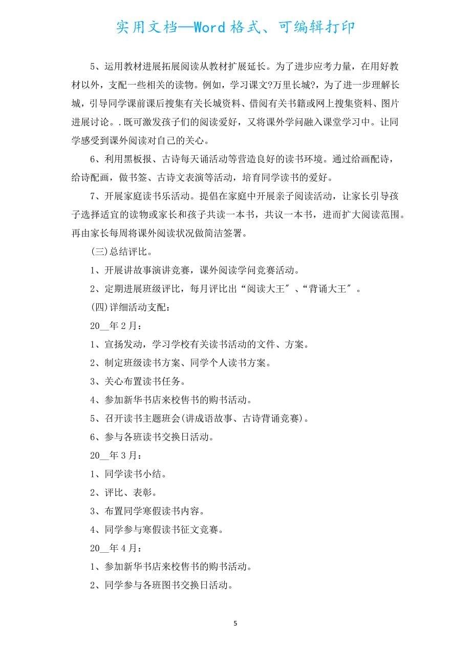 大学生个人年度发展计划（通用17篇）.docx_第5页