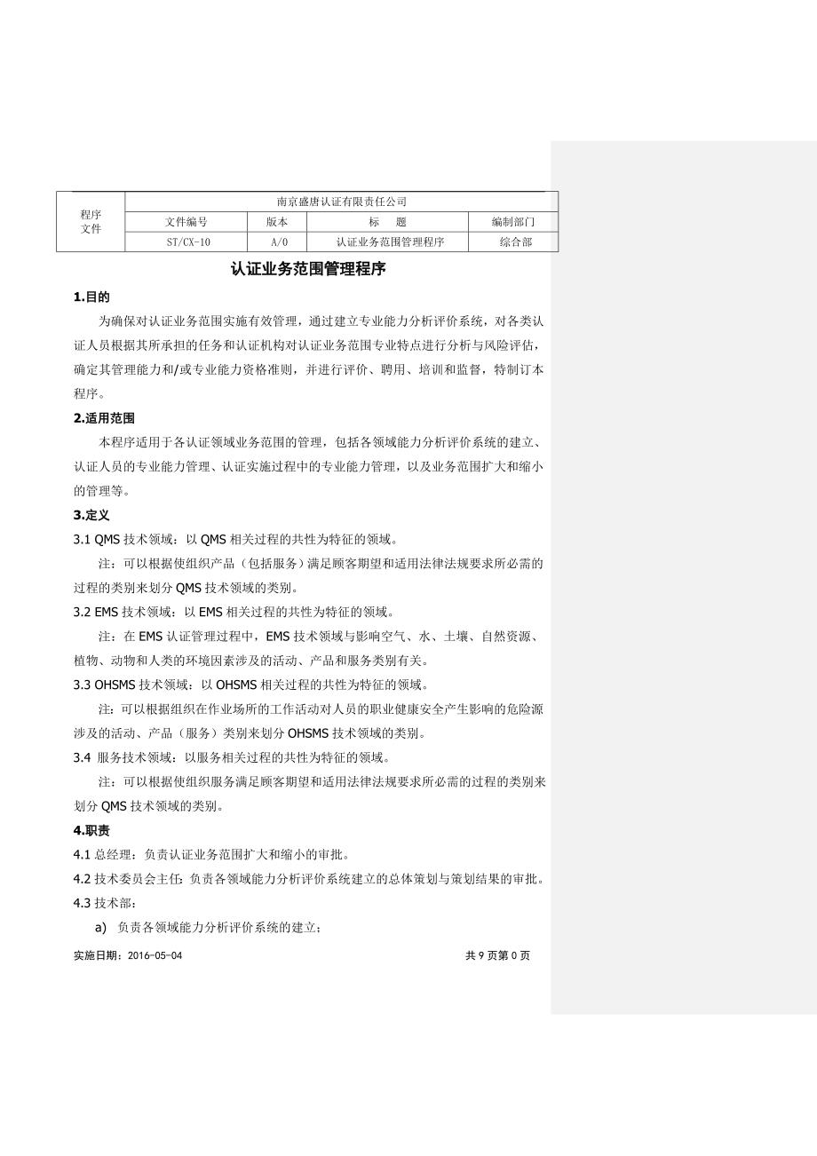 认证业务范围管理程序_第1页