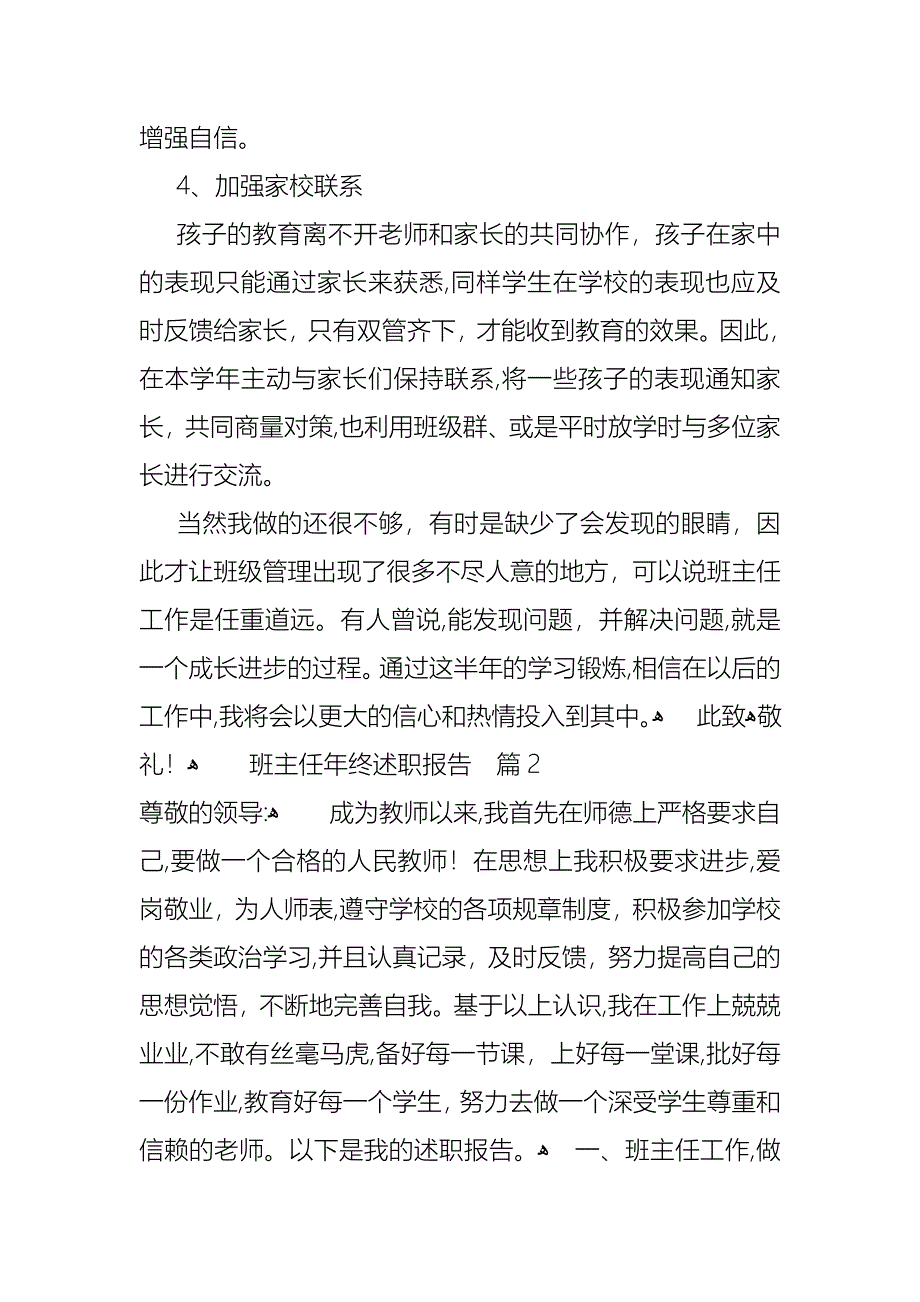 班主任年终述职报告集锦8篇_第4页