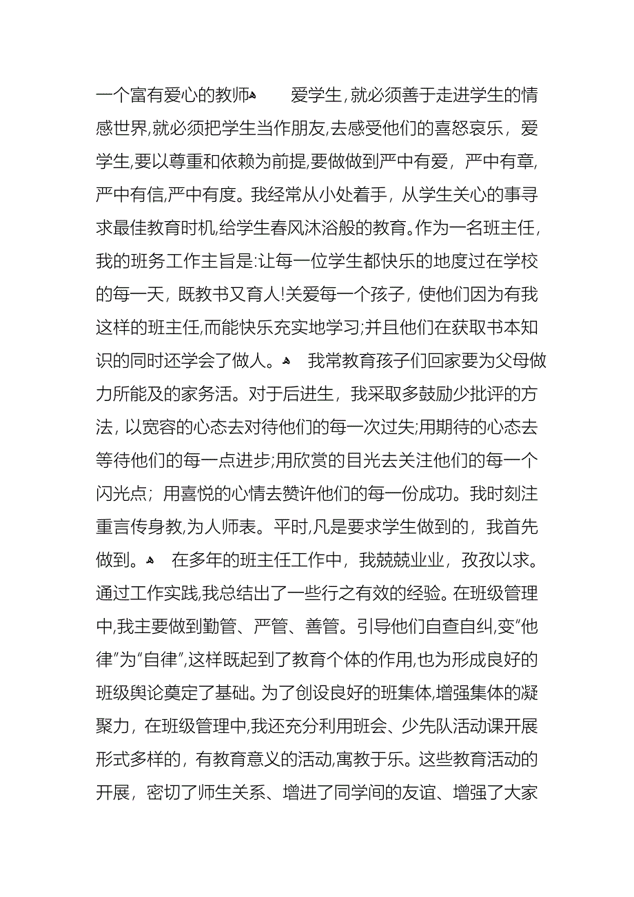 班主任年终述职报告集锦8篇_第5页