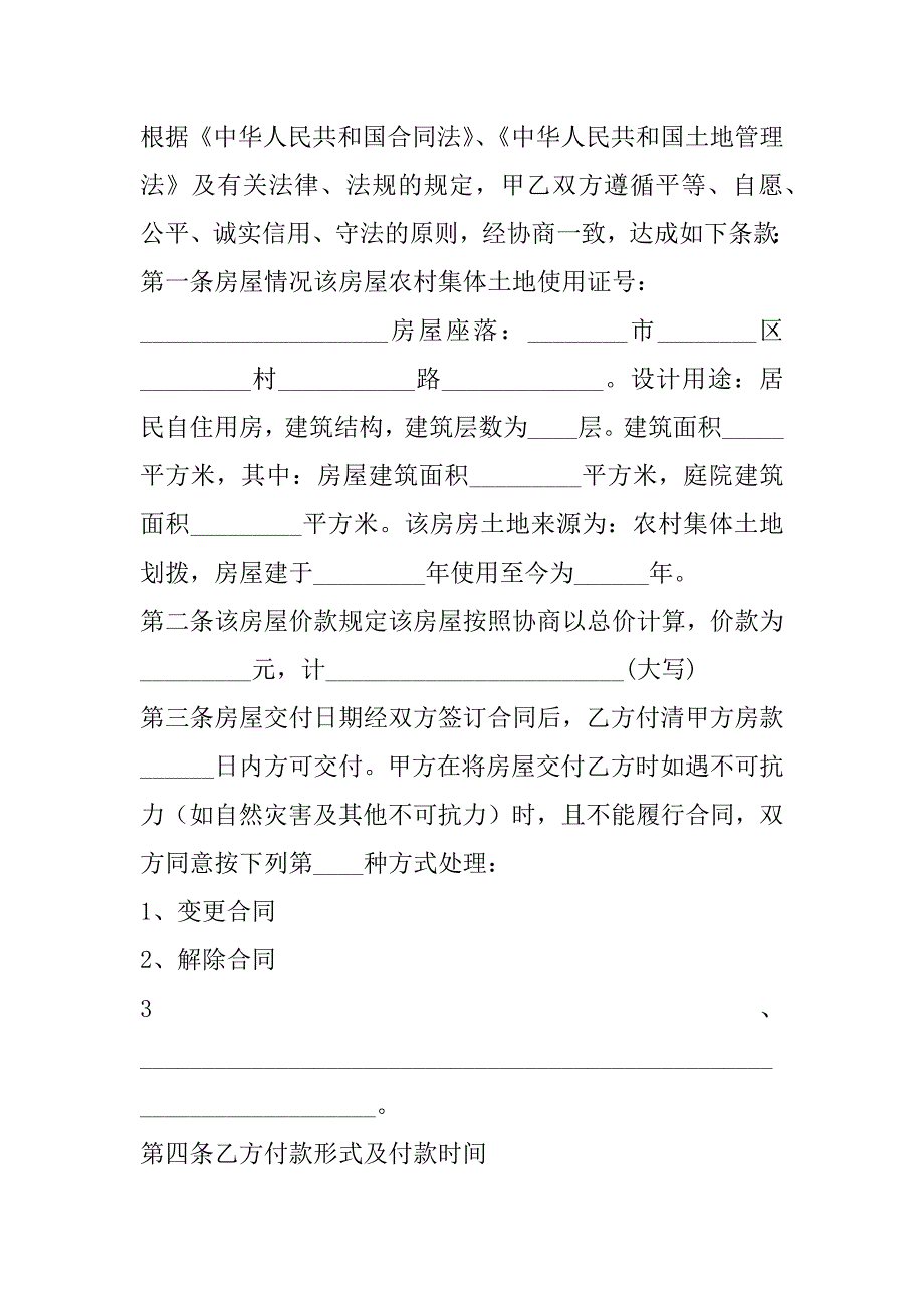 2023年商品房购房合同格式合集_第2页