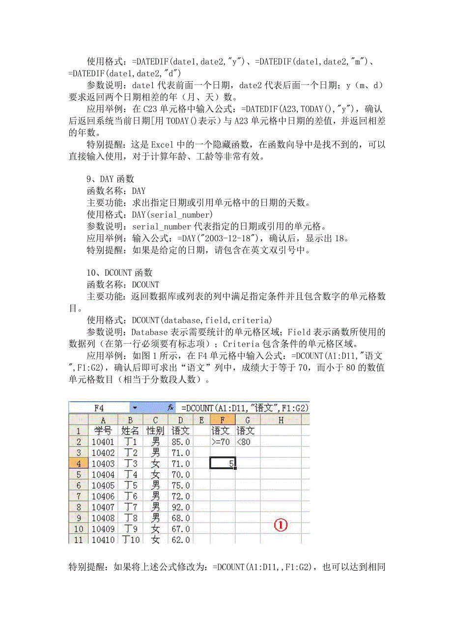 office常用函数及技巧.doc_第3页