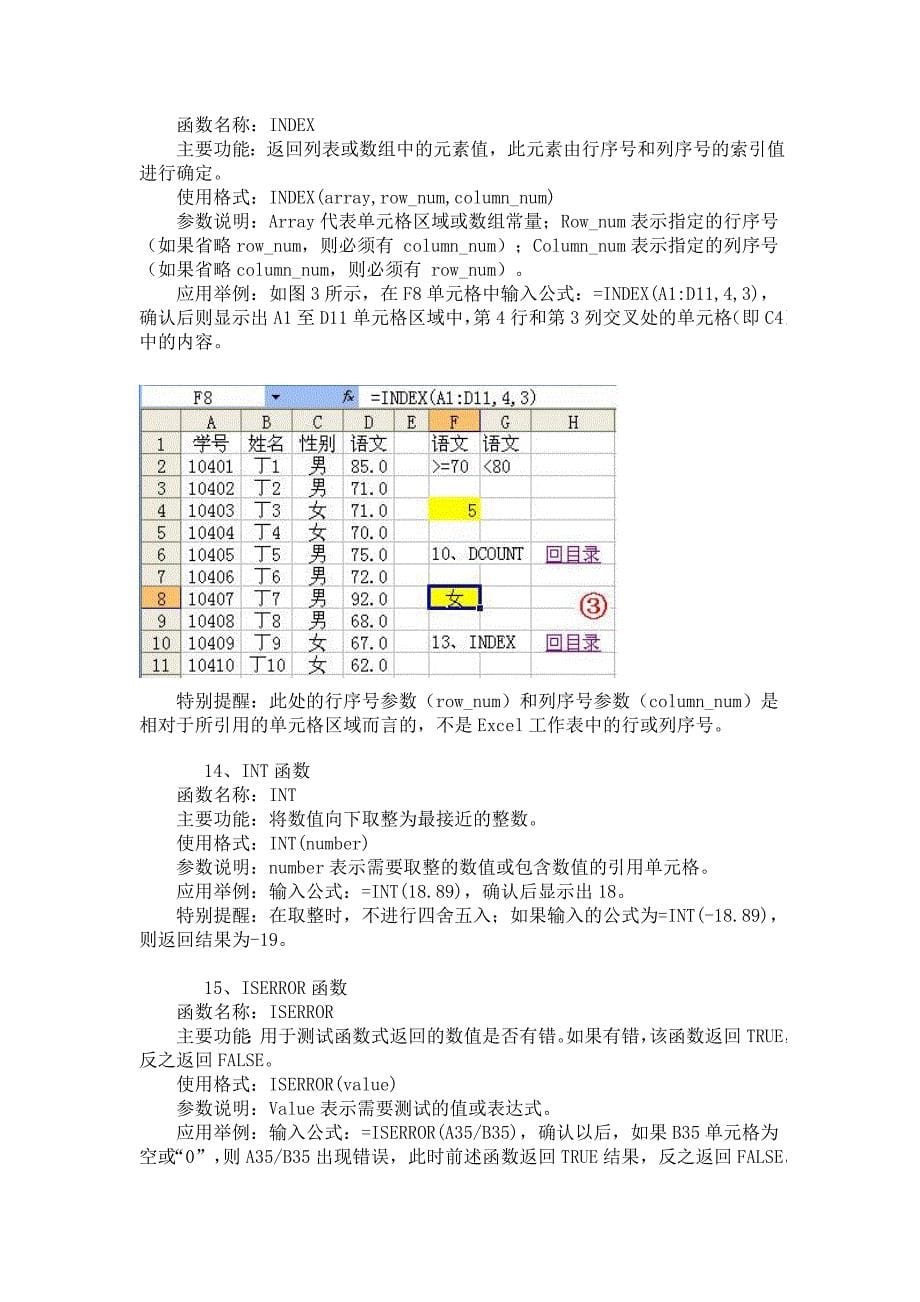 office常用函数及技巧.doc_第5页