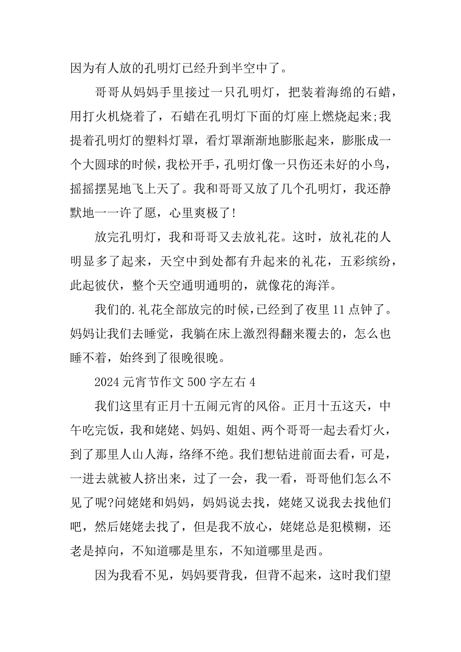 2024年元宵节作文500字左右_第4页