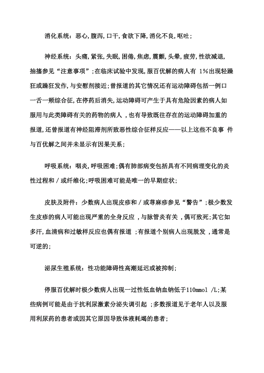 百忧解说明书_第4页