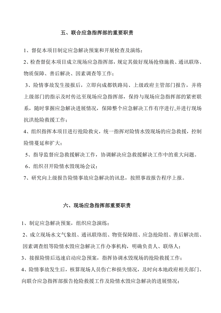 防洪预案西安路下穿宝成铁路道路综合改造工程.doc_第4页