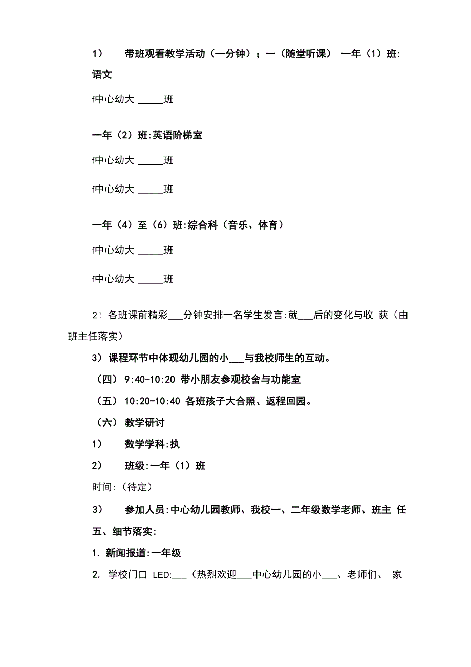 2021年幼儿园幼小衔接的活动方案与2021年幼儿园开展学前教育宣传月活动方案_第2页