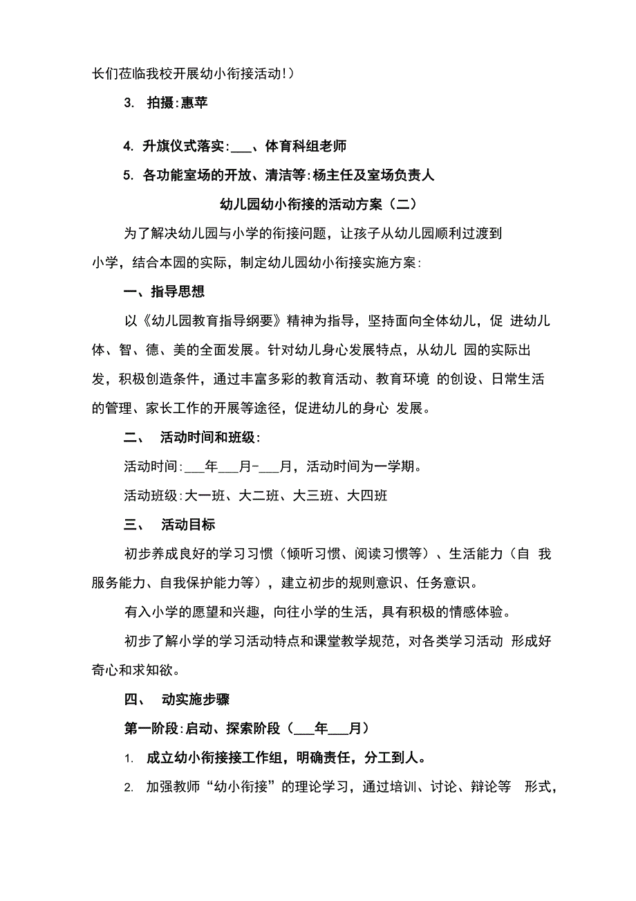 2021年幼儿园幼小衔接的活动方案与2021年幼儿园开展学前教育宣传月活动方案_第3页