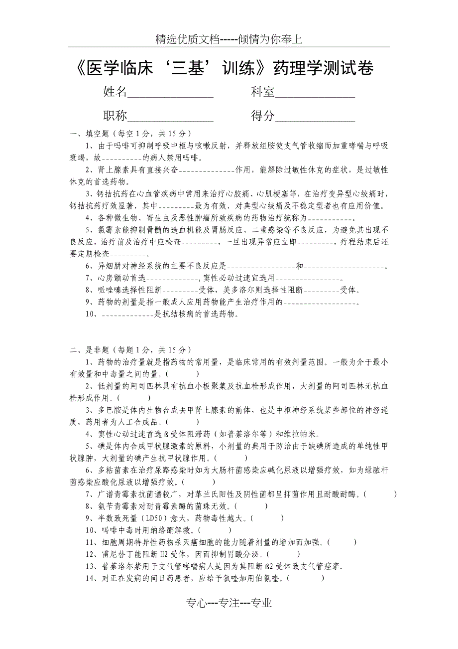 医学临床三基药理学测试卷_第1页