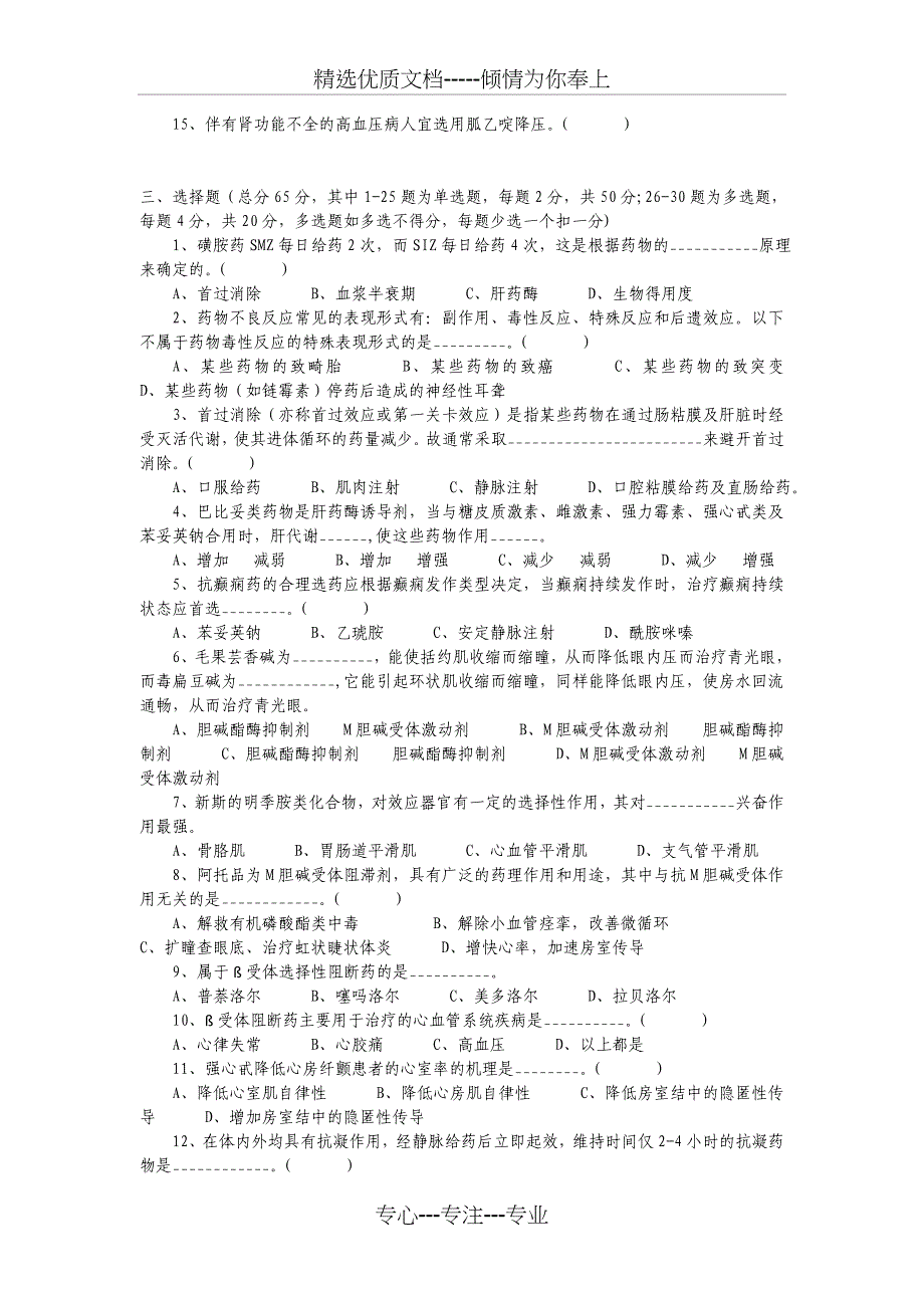 医学临床三基药理学测试卷_第2页