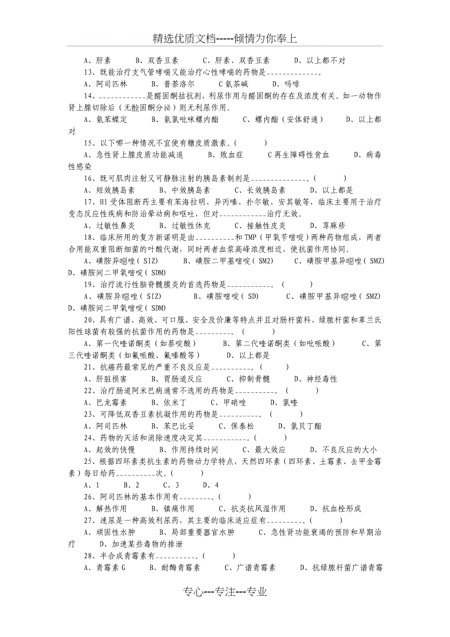 医学临床三基药理学测试卷_第3页