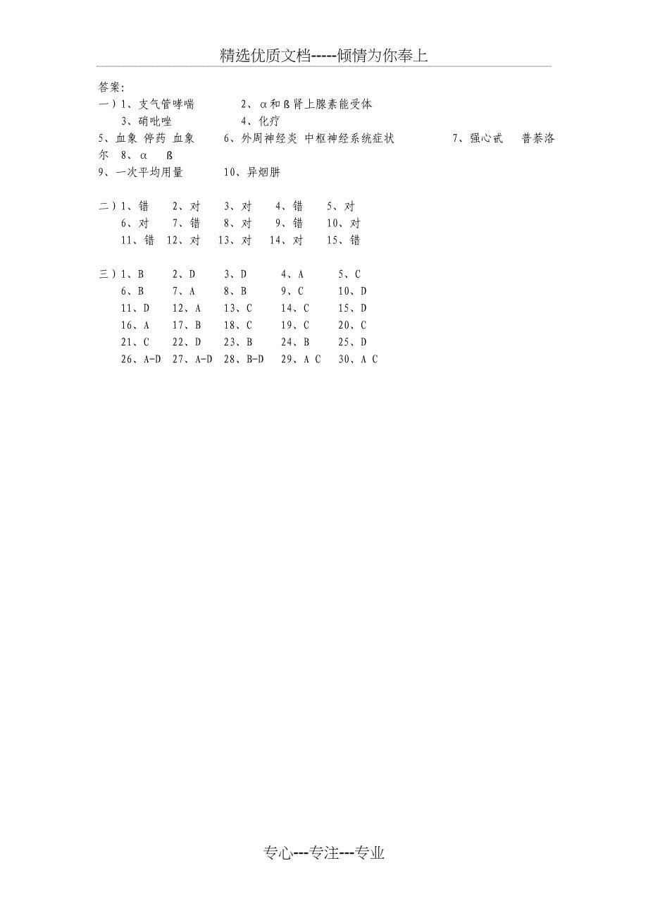 医学临床三基药理学测试卷_第5页