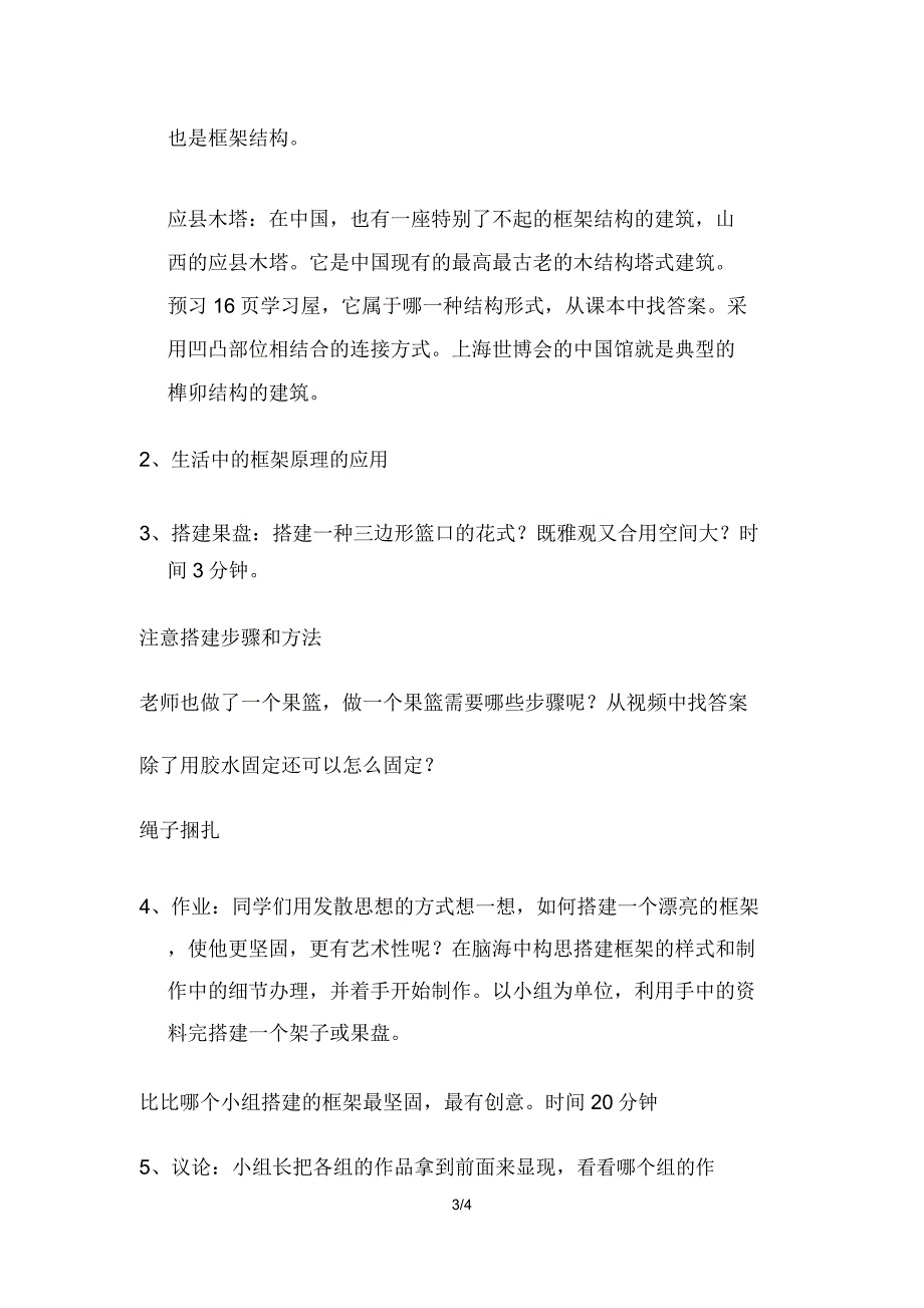 五年级上册美术教案搭建框架湘美版.doc_第3页