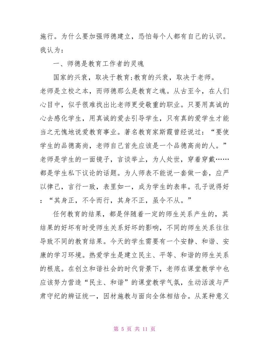 个人教学的年终工作总结2篇教学工作总结个人_第5页