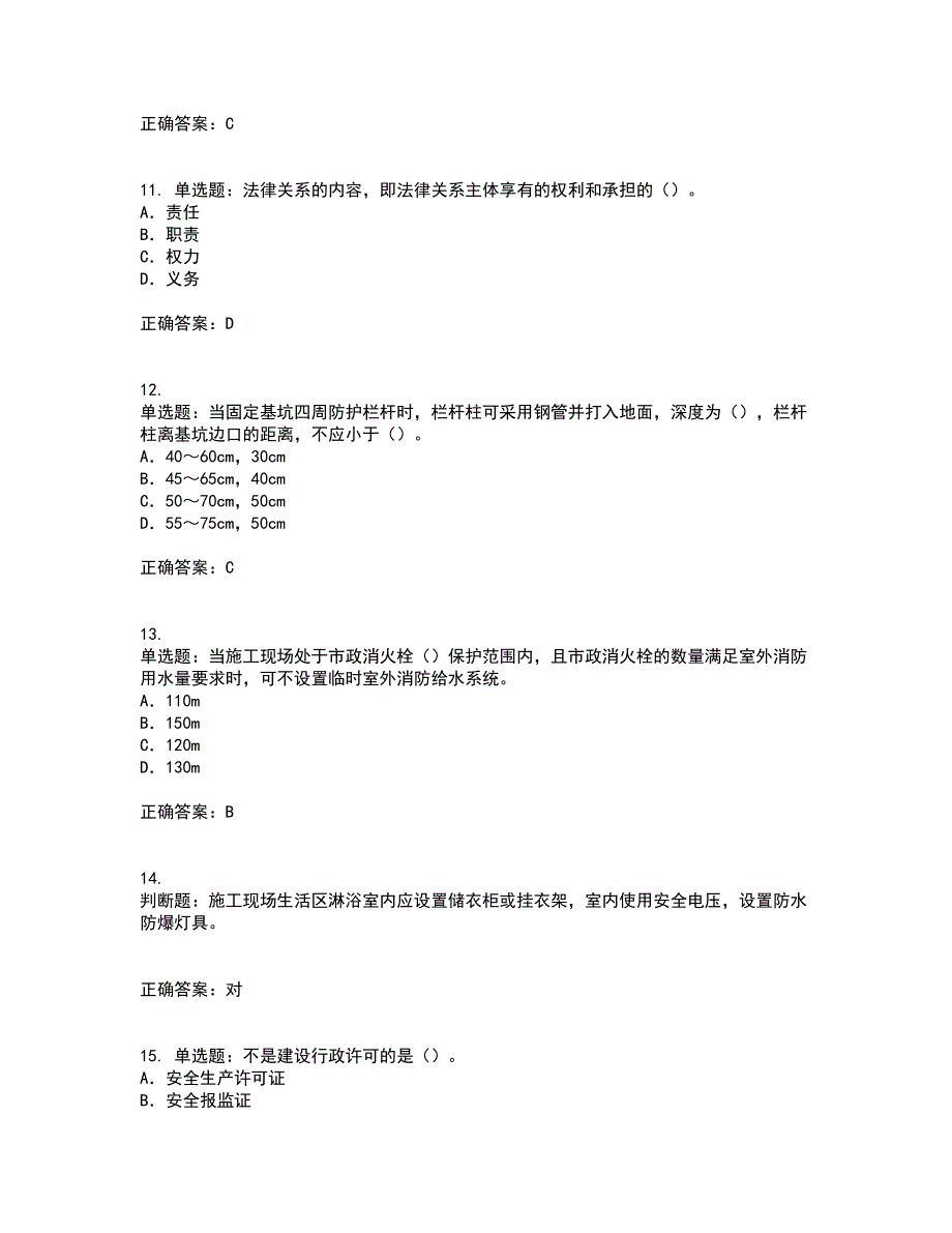 2022版山东省建筑施工企业专职安全员C证考前冲刺密押卷含答案52_第3页