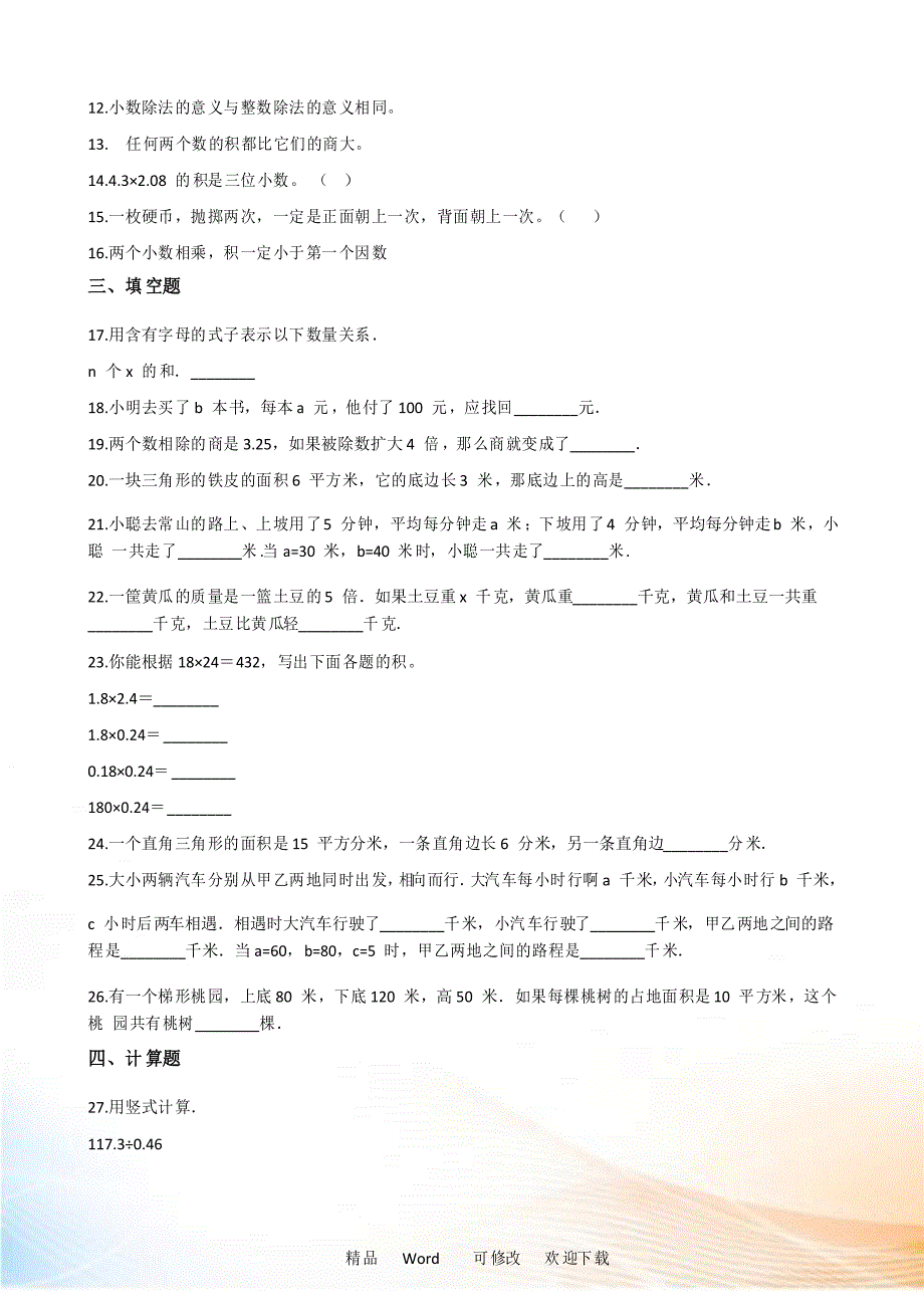 人教版五年级上册数学期末满分必刷题_第2页