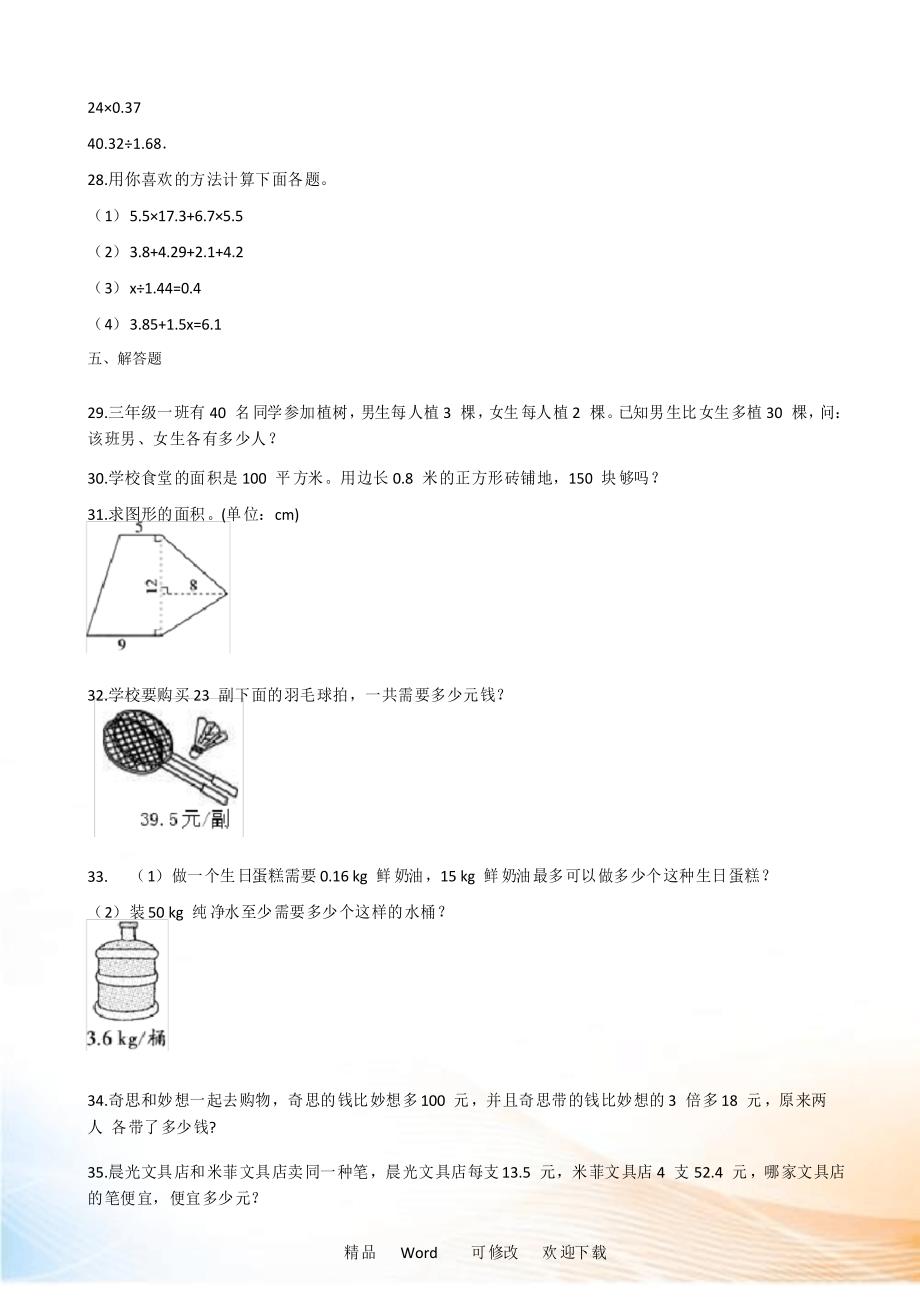 人教版五年级上册数学期末满分必刷题_第3页