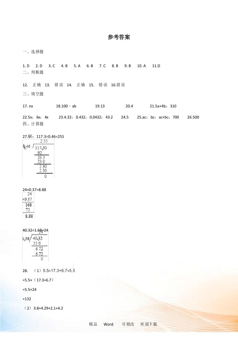 人教版五年级上册数学期末满分必刷题_第4页