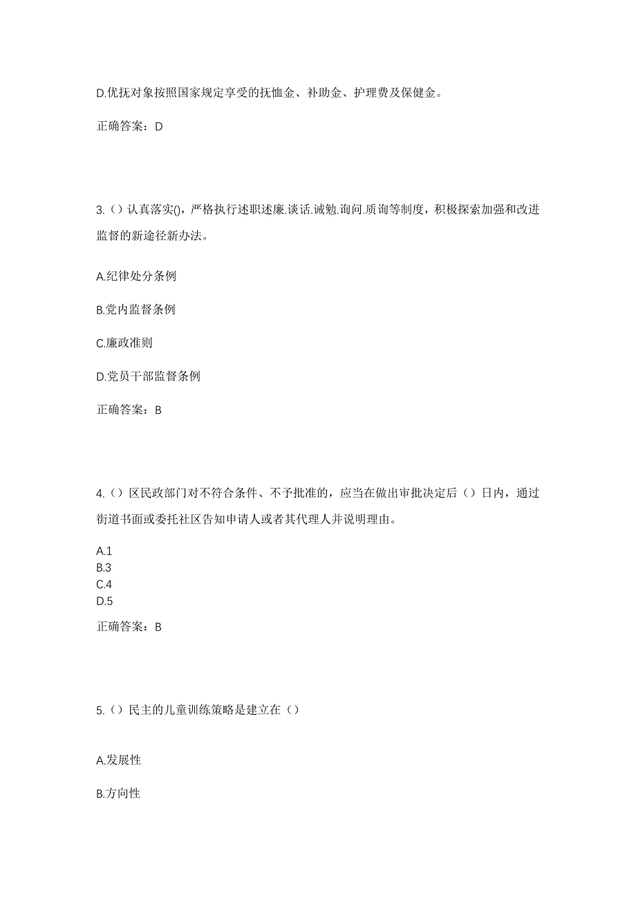 2023年海南省澄迈县大丰镇才存社区工作人员考试模拟题及答案_第2页