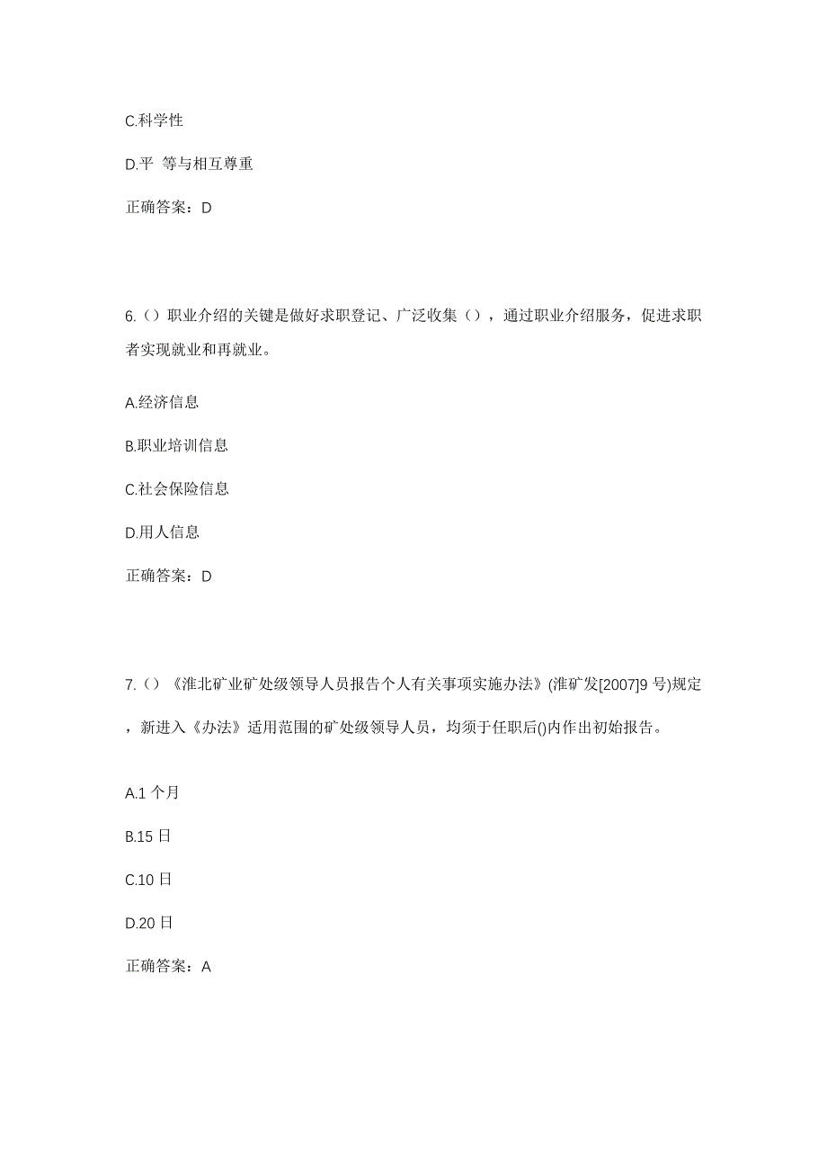 2023年海南省澄迈县大丰镇才存社区工作人员考试模拟题及答案_第3页