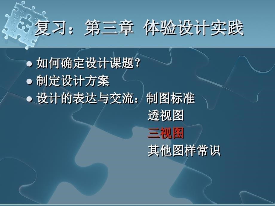 复习第一章走进技术世界_第5页