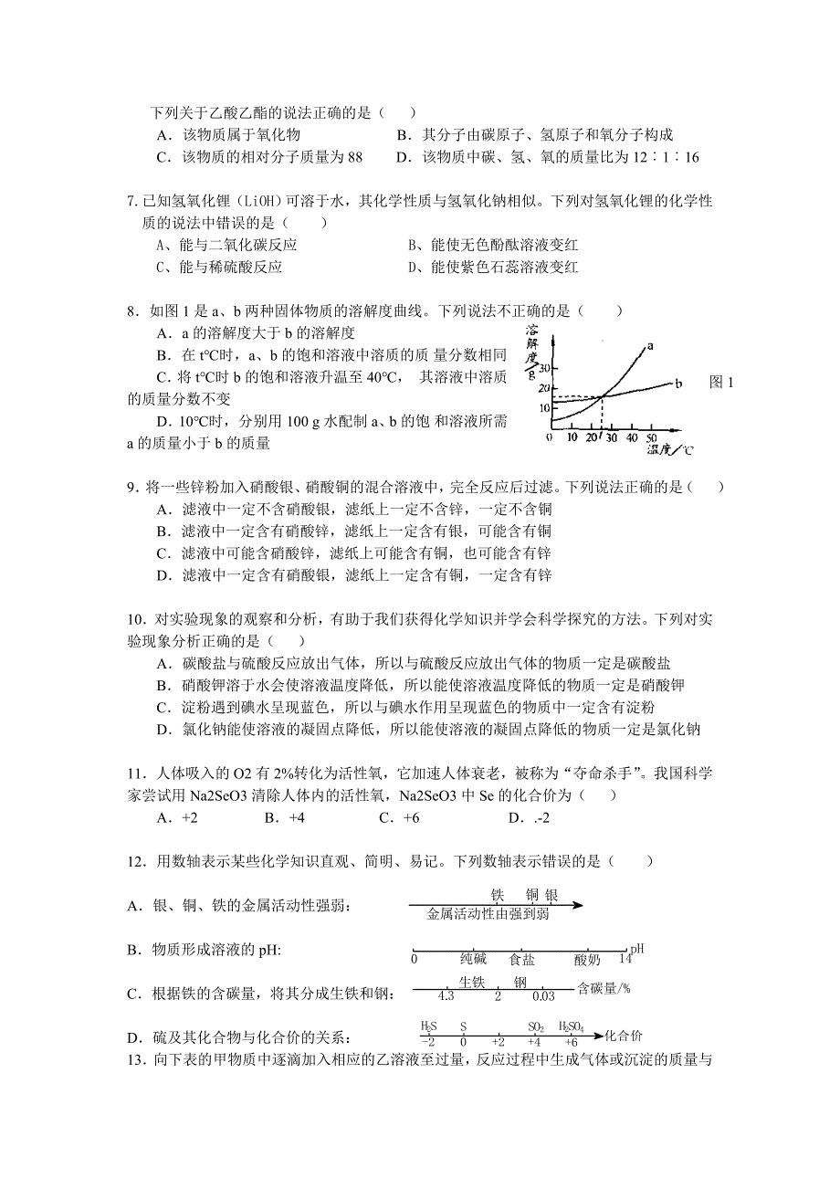 西塞山区2011年中考理综_第2页