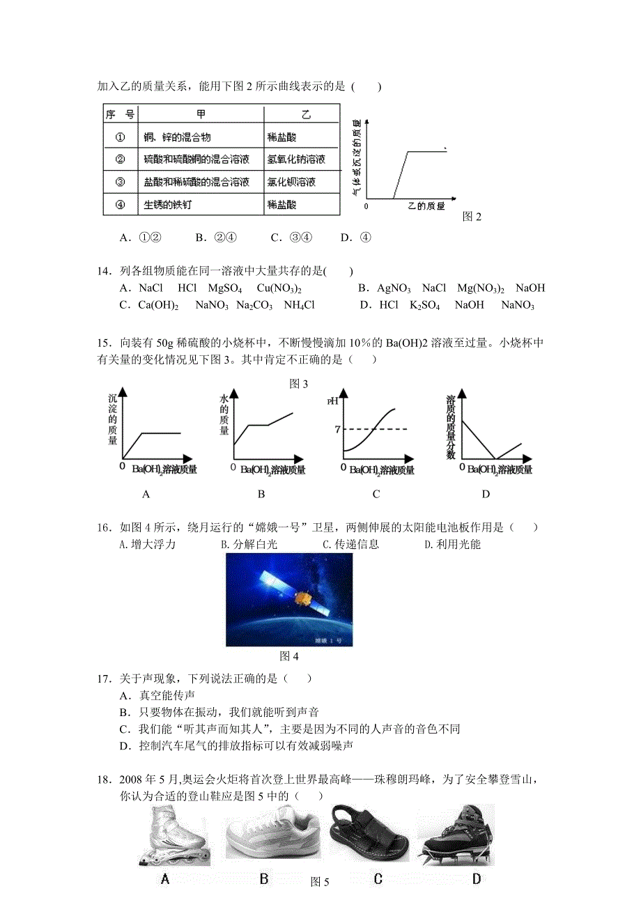 西塞山区2011年中考理综_第3页