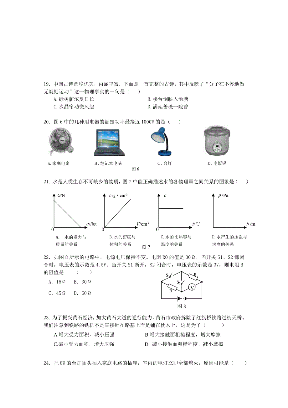 西塞山区2011年中考理综_第4页