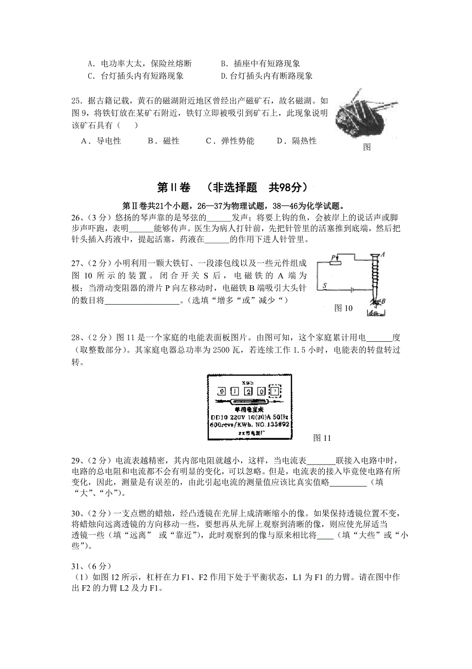 西塞山区2011年中考理综_第5页