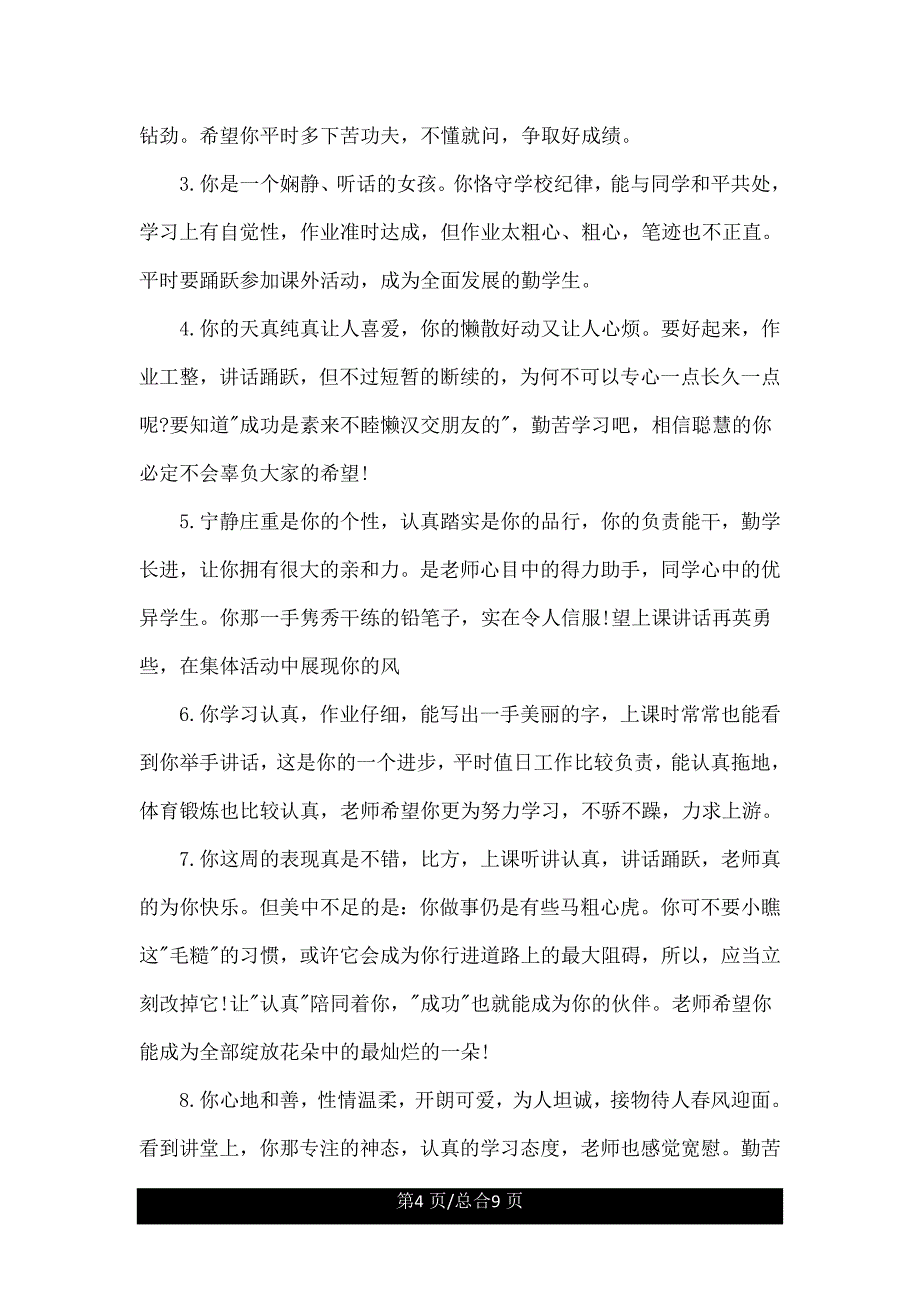 四年级上册小学生评语大全.doc_第4页