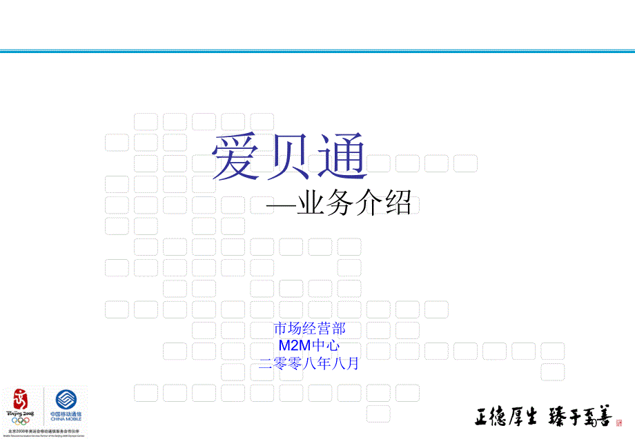 爱贝通产品演示(培训版)080818_第1页