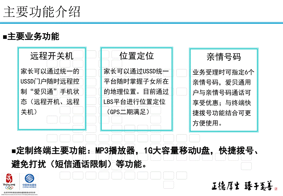 爱贝通产品演示(培训版)080818_第3页