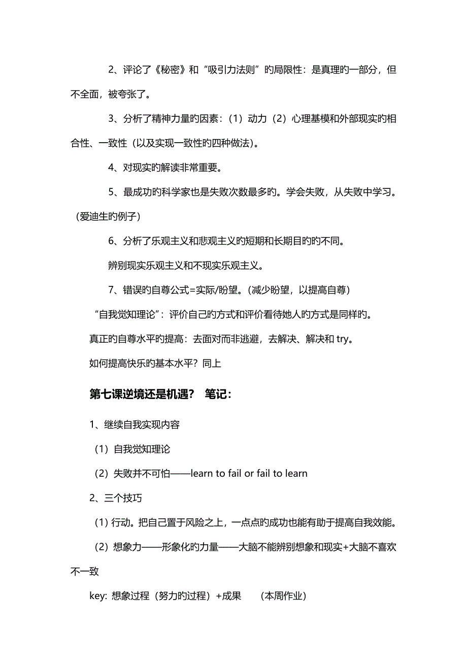 哈佛幸福课听课专业笔记_第4页