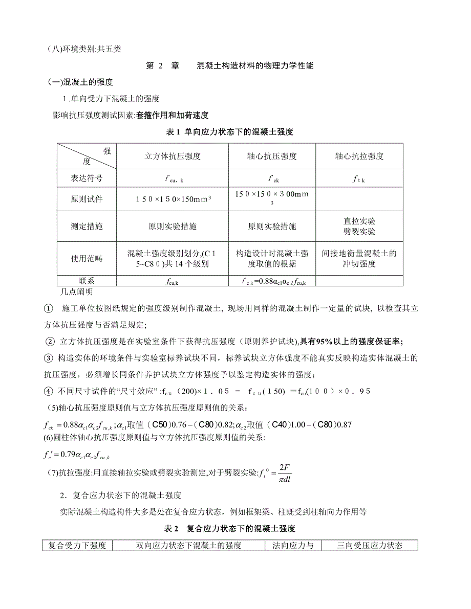 混凝土学习指导-_第3页