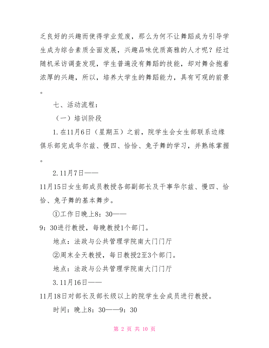 “浪漫之夜”化妆舞会策划书_第2页