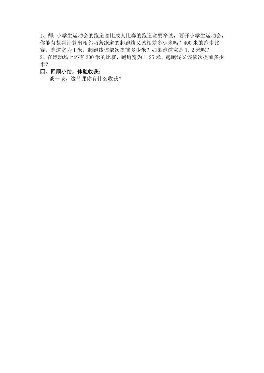 天津市南开区实验学校刘琦第七期小数作业_第3页