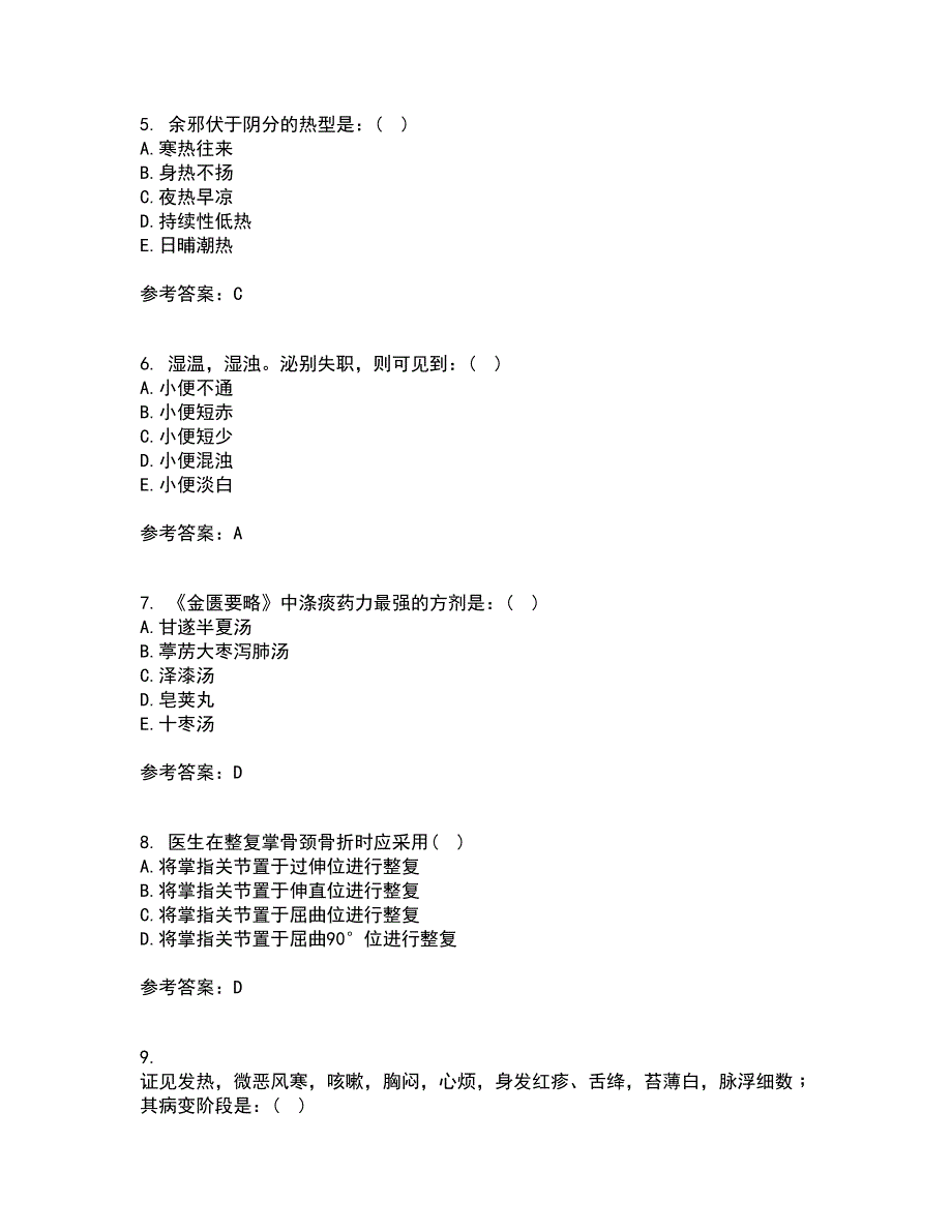 北京中医药大学21秋《中医基础理论Z》在线作业三满分答案50_第2页