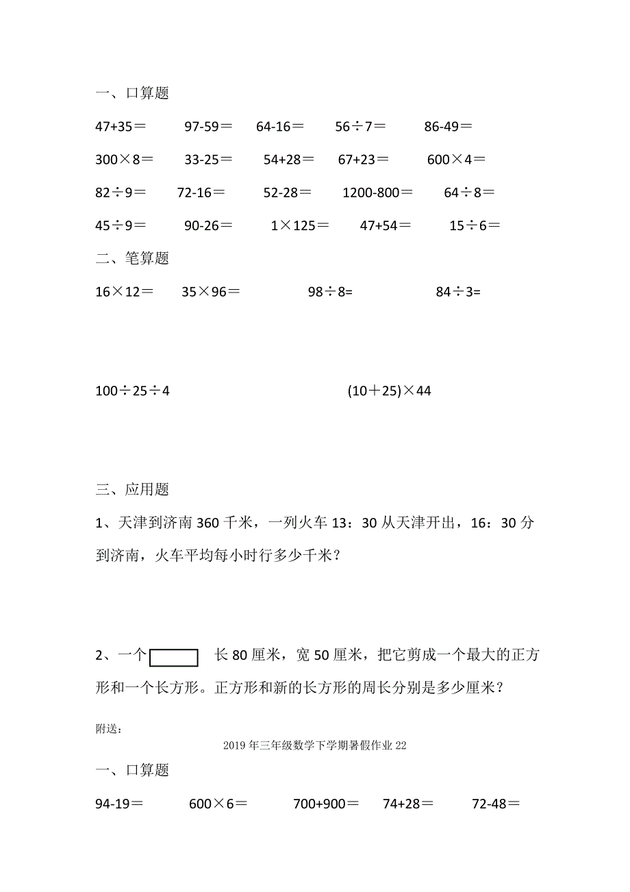 2019年三年级数学下学期暑假作业21.doc_第2页