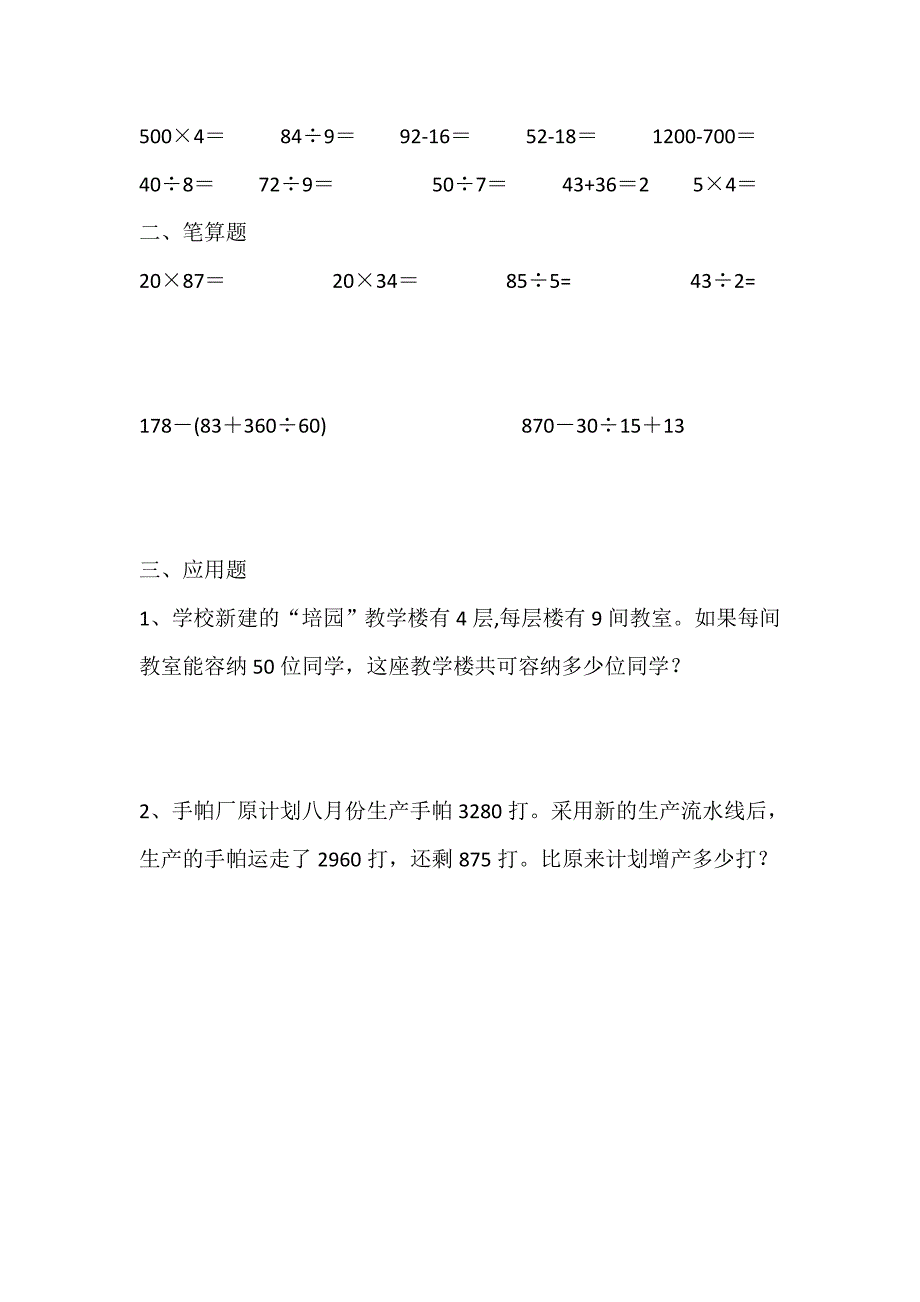 2019年三年级数学下学期暑假作业21.doc_第4页