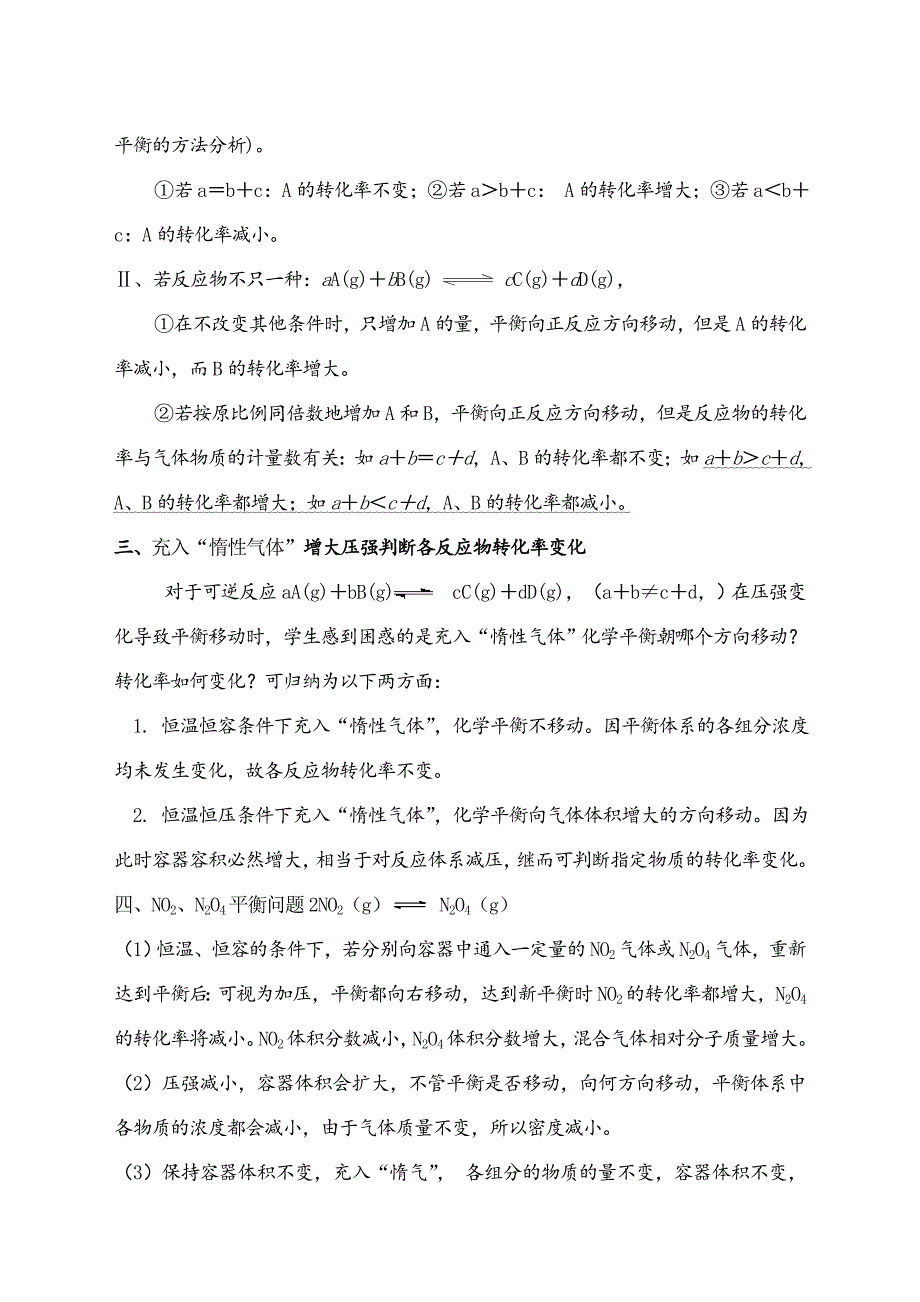 化学平衡题目解析_第2页