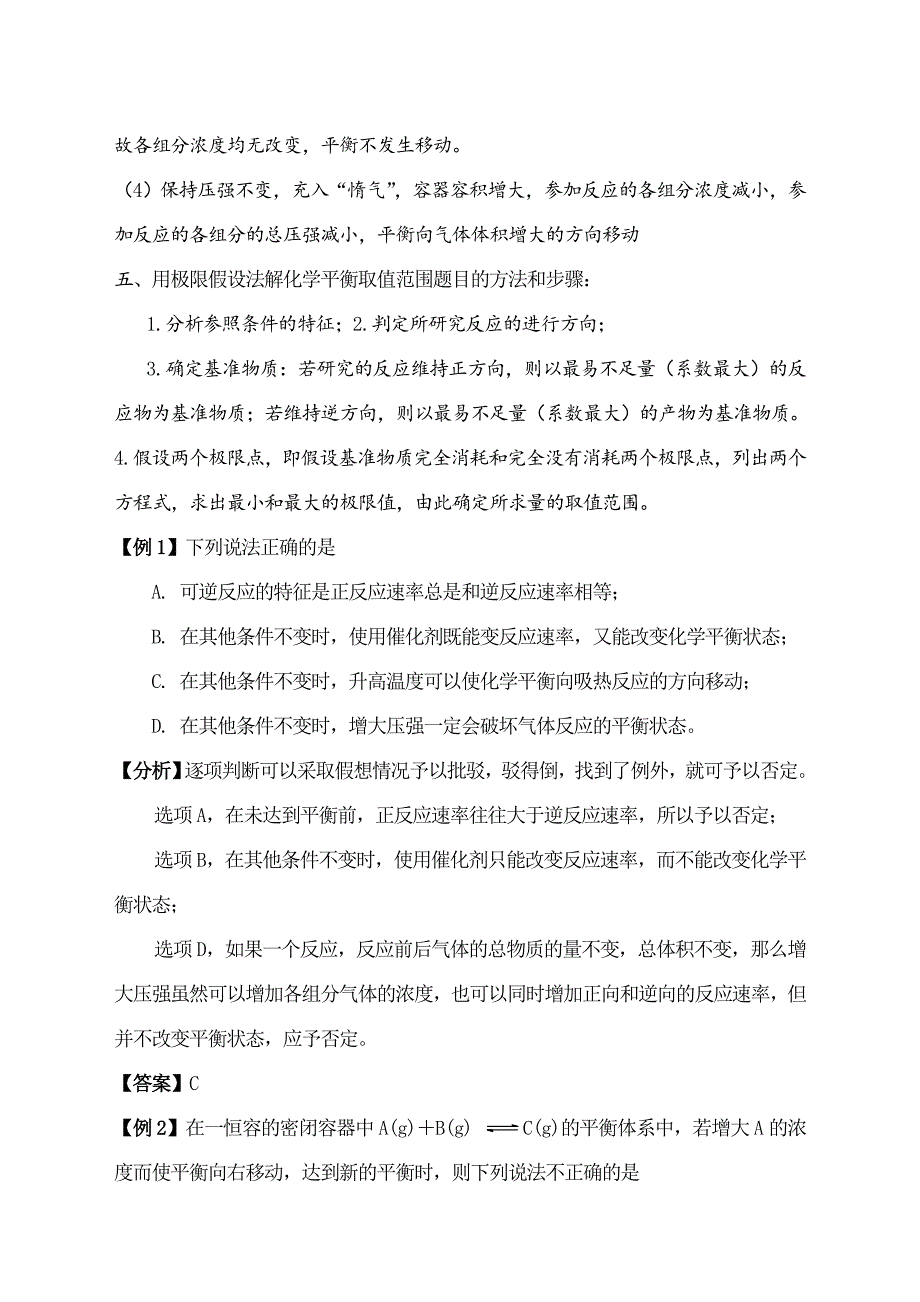 化学平衡题目解析_第3页