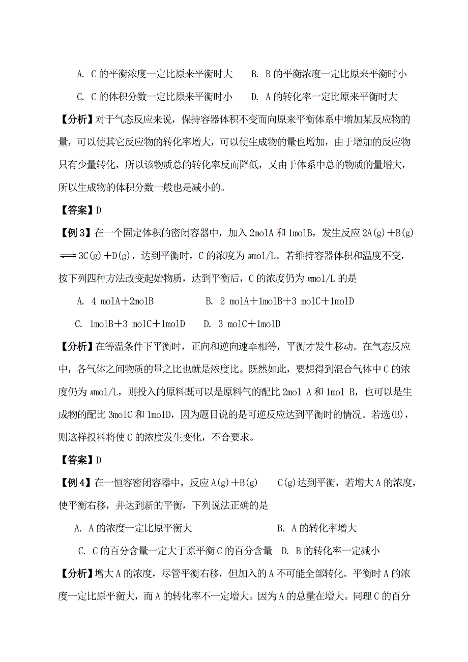 化学平衡题目解析_第4页